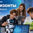 Форум «Россия – мои горизонты» соберёт школьников и педагогов в Казани - Волжская новь