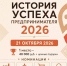 В Дагестане стартовал конкурс «История успеха предпринимателя 2026» - Газета Молодежь Дагестана