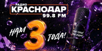 Фото: телеканал «Краснодар» - ТК Краснодар
