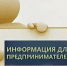Уважаемые предприниматели нашего округа!. - Изобильненский городской округ