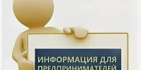 Уважаемые предприниматели нашего округа!. - Изобильненский городской округ