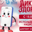 Диктант здоровья — 2026 - Центр культурных инициатив