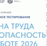 Всероссийское тестирование "Охрана труда и безопасность на работе- 2026" - Городской округ Навашинский