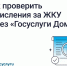 Ставропольцы могут контролировать начисления за ЖКУ в приложении «Госуслуги Дом». - Кировский муниципальный округ