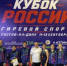 Жуковские гиревики выиграли медали на Кубке России - Калужский перекрёсток