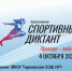 Спортивный диктант. - Терновский район