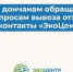 Куда дончанам обращаться по вопросам вывоза отходов: все контакты «ЭкоЦентра» - Администрация Сальского района