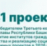 В Башкирии стали известны итоги конкурса грантов Главы среди НКО - Башинформ