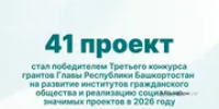 В Башкирии стали известны итоги конкурса грантов Главы среди НКО - Башинформ