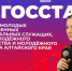 Молодежь Алтайского края на старте АМГосСтарта - Избирательная комиссия