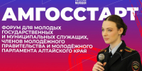 Молодежь Алтайского края на старте АМГосСтарта - Избирательная комиссия
