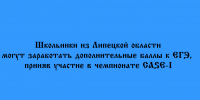 Школьники Липецкой области могут получить дополнительные баллы ЕГЭ на чемпионате CASE-IN - Народное слово