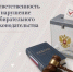 Следственное управление СК России по Омской области предупреждает об ответственности за нарушение избирательного законодательства - Следственный комитет