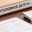 Суд взыскал 235 млн рублей с белгородцев, занимавшихся обналичиванием денег - БелПресса