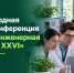 Приглашаем молодых ученых принять участие в конференции по химии и экологии! - Министерство экологии