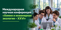 Приглашаем молодых ученых принять участие в конференции по химии и экологии! - Министерство экологии