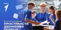 ВСЕРОССИЙСКИЙ КОНКУРС ПРОСТРАНСТВ ДВИЖЕНИЯ ПЕРВЫХ - Газета Дон