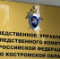 В Костромской области завершено расследование уголовного дела в отношении иностранного агента Ирины Шумиловой - Следственное управление