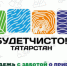 Региональная молодежная экологическая общественная организация «Будет чисто» Республики Татарстан реализует серию мероприятий - Нурлатский район