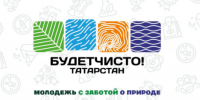 Региональная молодежная экологическая общественная организация «Будет чисто» Республики Татарстан реализует серию мероприятий - Нурлатский район