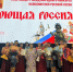 «Саратовские переборы» завоевали Гран‑при XII Международного конкурса - Известия Саратов