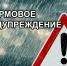 В ЛНР объявлено штормовое предупреждение - Город Луганск