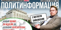 Челябинский политолог оценил ход избирательной кампании в Госдуму - Южноуральская панорама