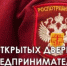 День открытых двереЙ для предпринимателей - Мелеузовский район