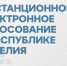 Более 36 тысяч избирателей Карелии выбрали онлайн-голосование: как проголосовать через ДЭГ - StolicaOnego.Ru