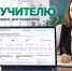Меньше отчетов, больше уроков: для педагогов запустили платформу по снижению бюрократической нагрузки. - Департамент надзора и контроля в сфере образования