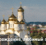Праздничная программа подготовлена. Ждём! - Управление культуры