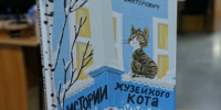 Самый известный кот Выльгорта приглашает на презентацию книги. - Сыктывдинский район