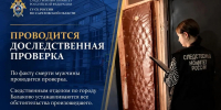 СК Саратовской области проверяет обстоятельства смерти 62-летнего мужчины в подъезде дома в Балаково - GazetaBalakovo.Ru