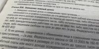 statya_306_UK_RF.jpeg - УМВД Смоленской области