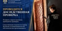 Упал и умер: жители Балаково сообщили о трагичном инциденте в подъезде - ИА Версия-Саратов