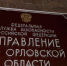 Силовиками пресечены мошеннические действия в отношении жителя региона - InfoOrel.Ru
