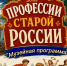 Краеведческий музей. "Профессии старой России". - Администрация МО Курчатов