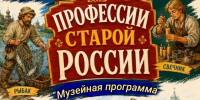 Краеведческий музей. "Профессии старой России". - Администрация МО Курчатов