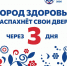 Тюменская осень – Город здоровья - Департамент здравоохранения