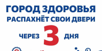 Тюменская осень – Город здоровья - Департамент здравоохранения