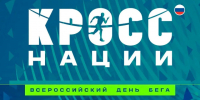 Жители Вичугского округа могут принять участие во Всероссийском Дне бега «Кросс нации». - Администрация района
