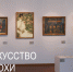 Просмотр - Художественный музей