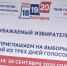 Комфортные и безопасные выборы - Газета Регион