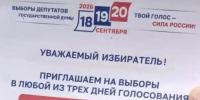 Комфортные и безопасные выборы - Газета Регион