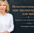 Мамам с детьми до трёх лет испытательный срок на работе больше не грозит - Bloknot-Volgodonsk.Ru