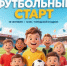 Готовьтесь к большому спортивному дню! - Фурмановский район