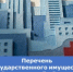 Перечень  государственного имущества  Свердловской области  для субъектов МСП увеличен на десять процентов - Министерство по управлению госимуществом