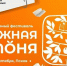 Деятели искусства со всероссийской известностью выступят на псковской «Книжной яблоне» - Pln-Pskov.Ru