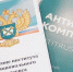 на фото документы по антимонопольному комплаенсу. - Губкинский городской округ