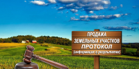 Протокол рассмотрения заявок на участие в продаже посредством проведения торгов - Министерство имущественных и земельных отношений